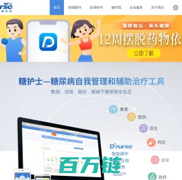 糖护士官网—糖尿病自我管理和辅助治疗平台