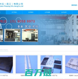 明泰精密冲压（吴江）有限公司