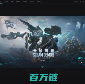 《解限机》官网 — 2月23日全球风暴 Steam demo 测试开启