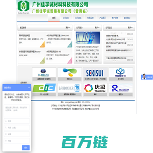 广州佳孚诚材料科技有限公司