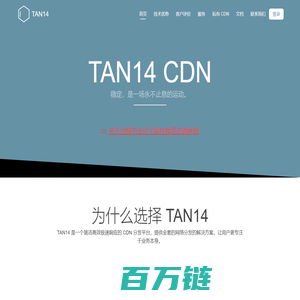 TAN14 | 极速响应的企业级精品 CDN